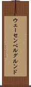 ウェーセンベルグルンド Scroll