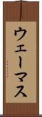 ウェーマス Scroll