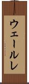 ウェールレ Scroll