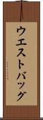 ウエストバッグ Scroll