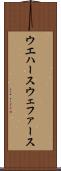ウエハース Scroll