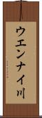 ウエンナイ川 Scroll