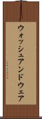 ウォッシュアンドウェア Scroll