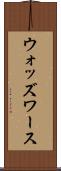 ウォッズワース Scroll