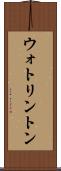 ウォトリントン Scroll