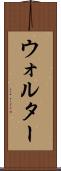 Walther Scroll