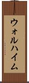 ウォルハイム Scroll