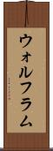 ウォルフラム Scroll