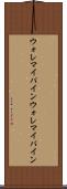 ウォレマイパイン Scroll