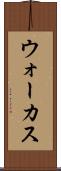 ウォーカス Scroll