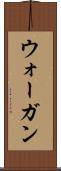 ウォーガン Scroll
