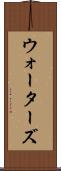 ウォーターズ Scroll