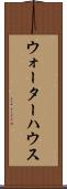 ウォーターハウス Scroll