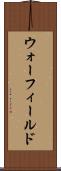 ウォーフィールド Scroll