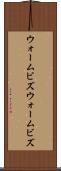 ウォームビズ Scroll
