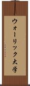 ウォーリック大学 Scroll