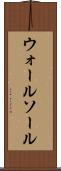 ウォールソール Scroll