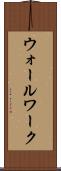 ウォールワーク Scroll
