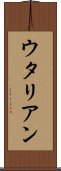 ウタリアン Scroll