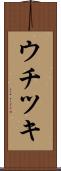 ウチツキ Scroll