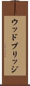 ウッドブリッジ Scroll