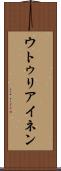 ウトゥリアイネン Scroll