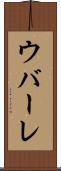 ウバーレ Scroll