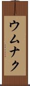 ウムナク Scroll
