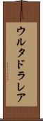 ウルタドラレア Scroll
