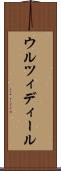 ウルツィディール Scroll