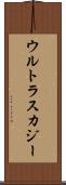 ウルトラスカジー Scroll