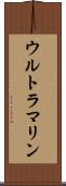 ウルトラマリン Scroll