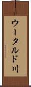ウータルド川 Scroll