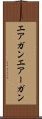 エアガン Scroll