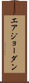 エアジョーダン Scroll