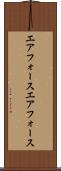 エアフォース Scroll
