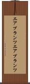 エアプランツ Scroll