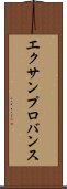 エクサンプロバンス Scroll