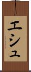 エシュ Scroll