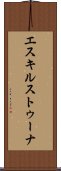 エスキルストゥーナ Scroll