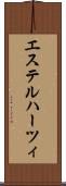 エステルハーツィ Scroll