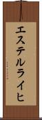 エステルライヒ Scroll