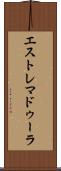 エストレマドゥーラ Scroll
