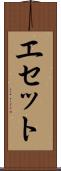 Esete Scroll