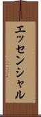 エッセンシャル Scroll