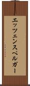 エッツェンスペルガー Scroll