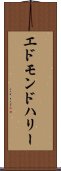 エドモンドハリー Scroll