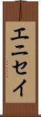 エニセイ Scroll