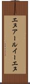 エヌアールイーエヌ Scroll