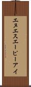 エヌエスエーピーアイ Scroll